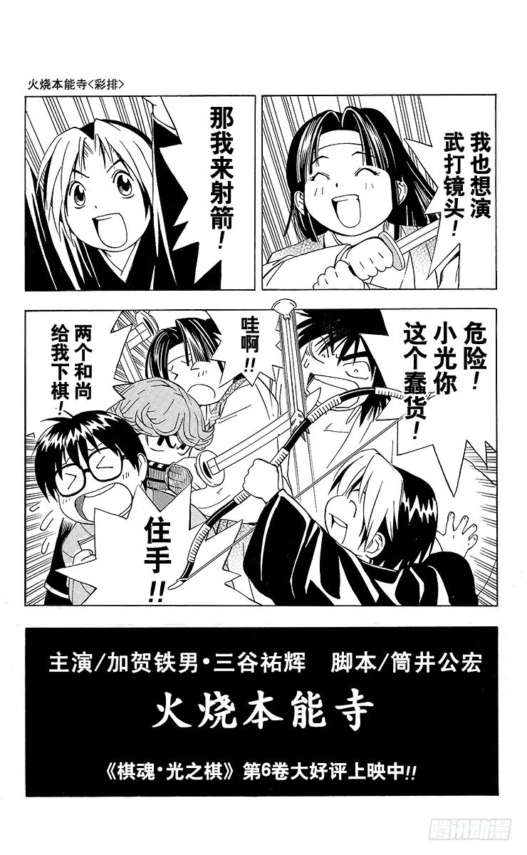 特别篇2 火烧本能寺（排练） 第4页