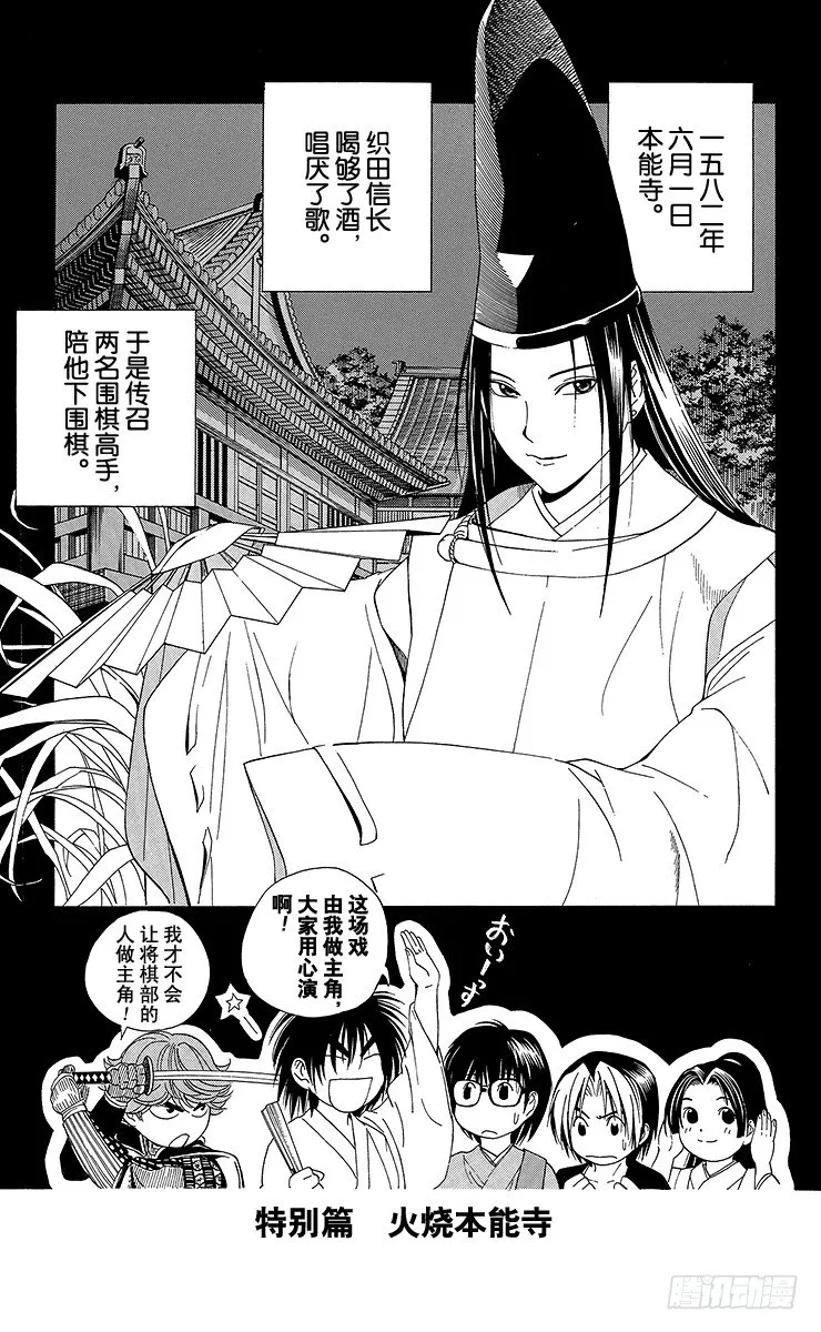 特别篇1 火烧本能寺 第1页