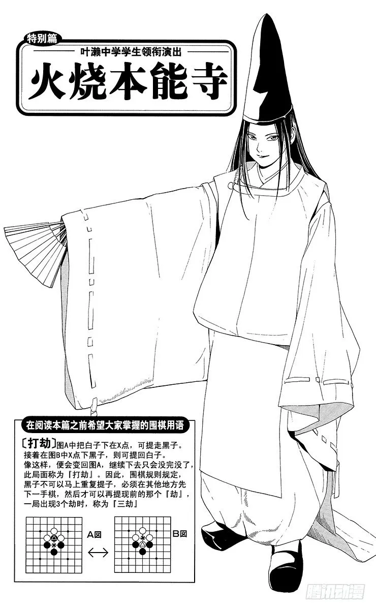特别篇1 火烧本能寺 第2页