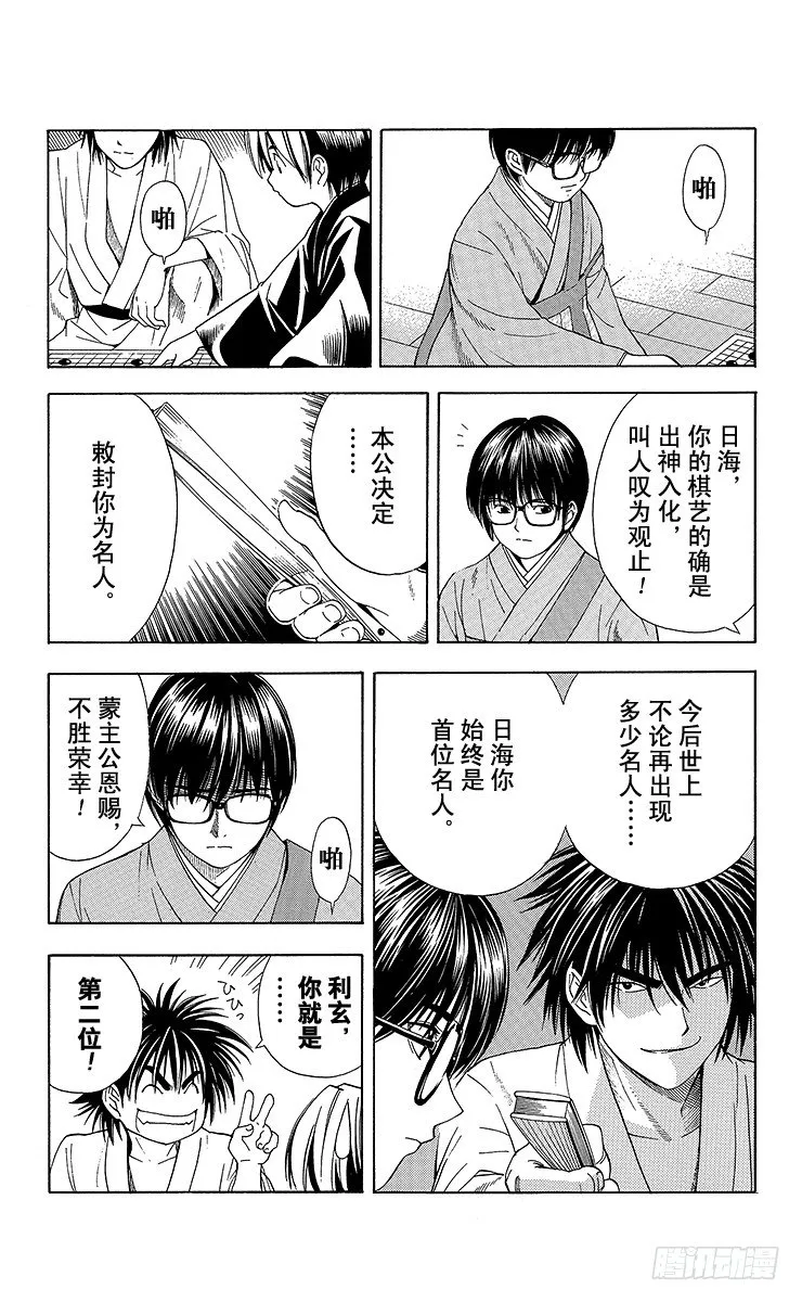 特别篇1 火烧本能寺 第8页