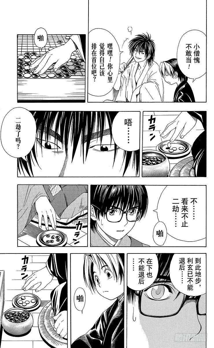 特别篇1 火烧本能寺 第9页