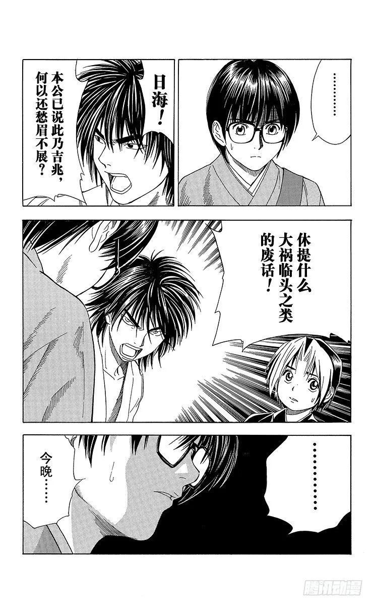 特别篇1 火烧本能寺 第12页