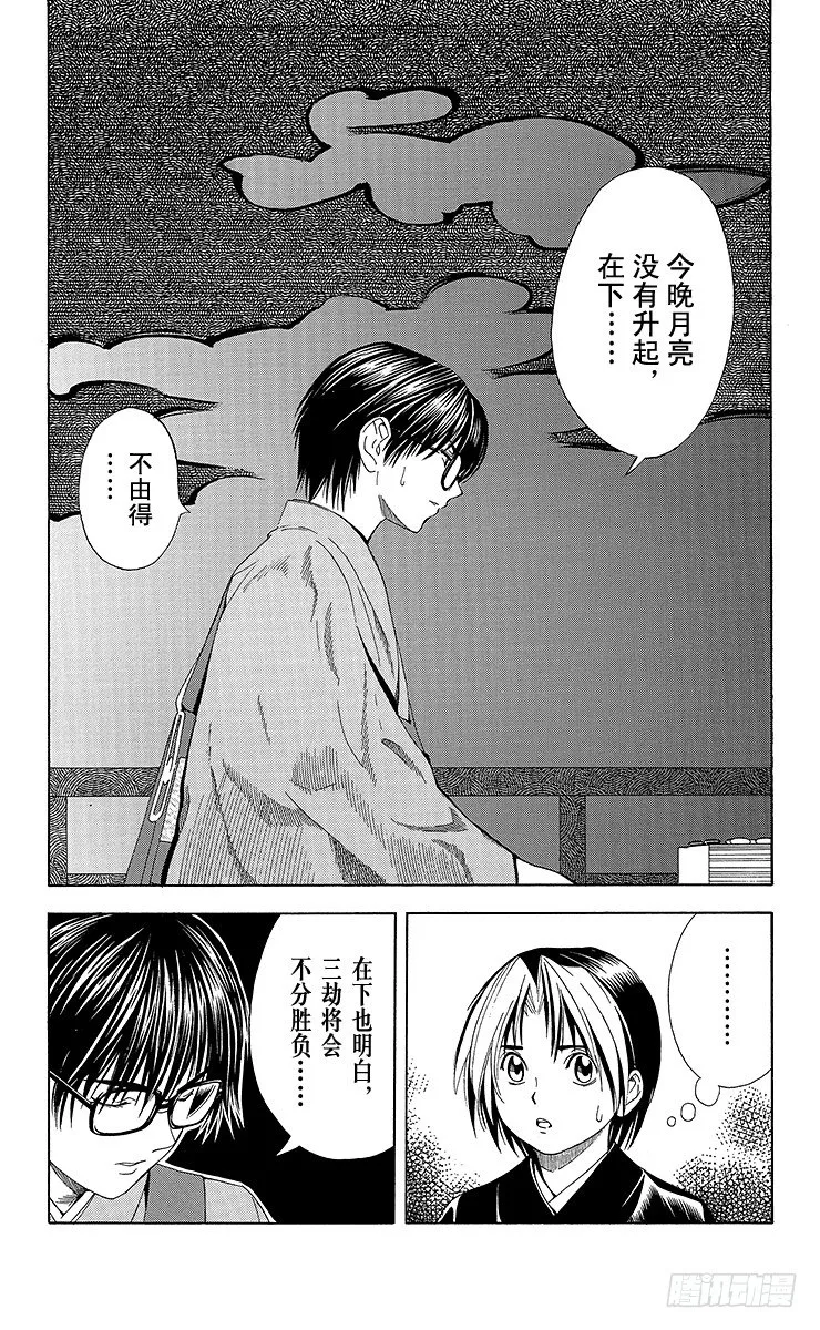 特别篇1 火烧本能寺 第13页