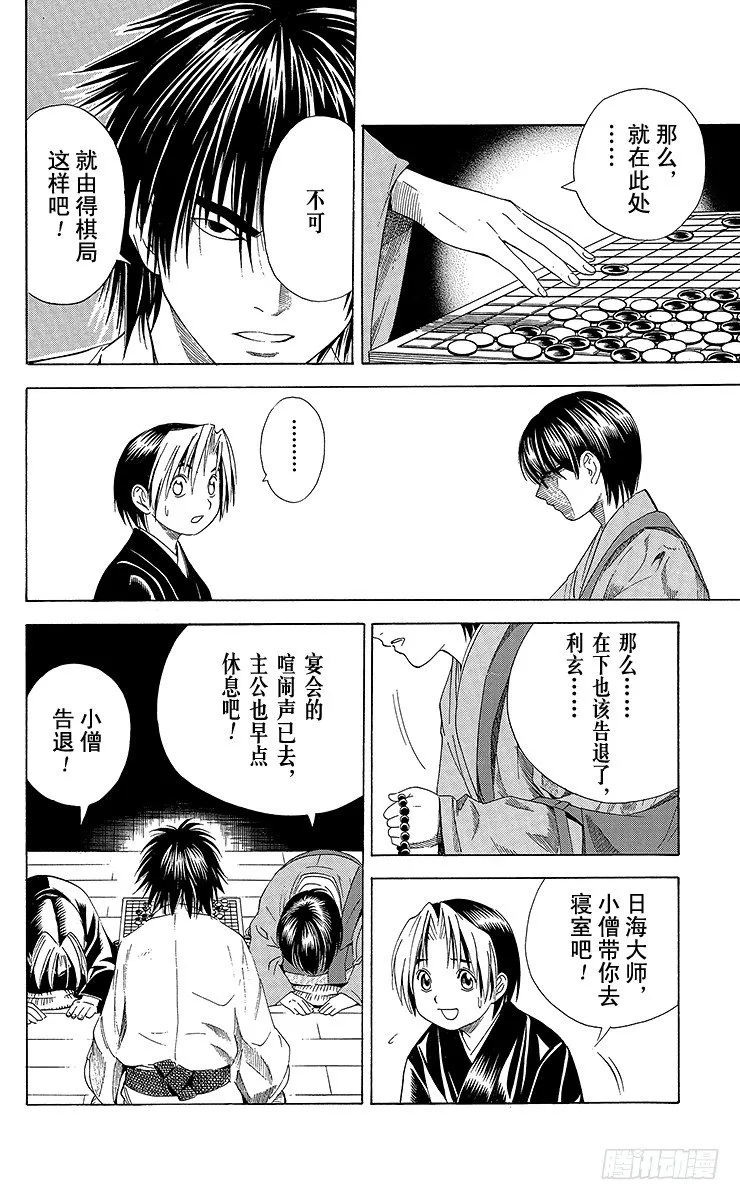 特别篇1 火烧本能寺 第14页