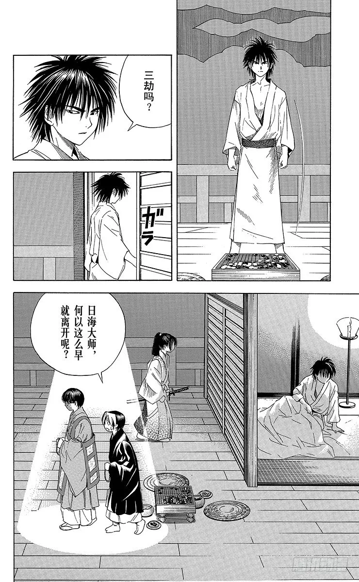 特别篇1 火烧本能寺 第16页