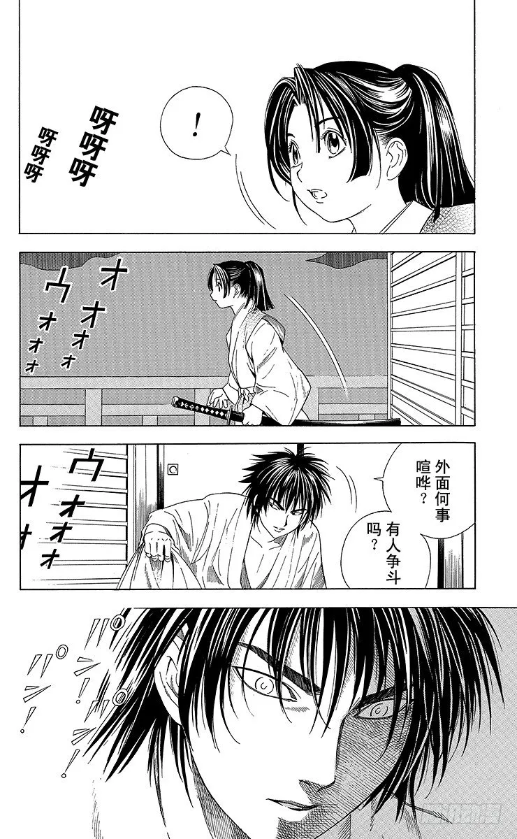 特别篇1 火烧本能寺 第18页