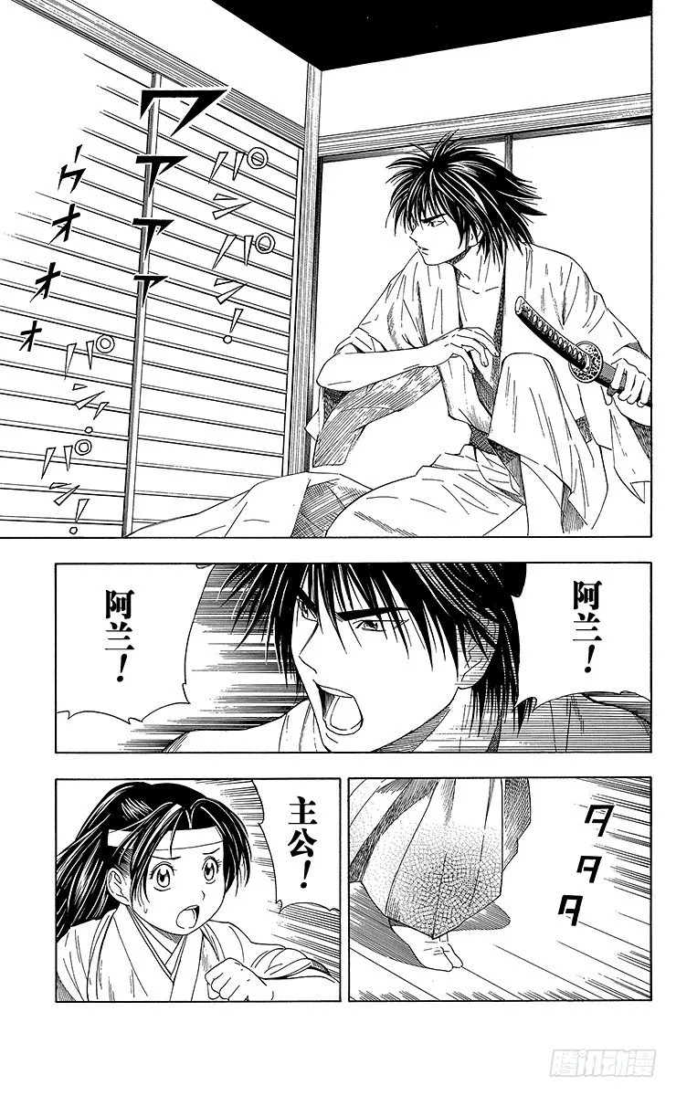 特别篇1 火烧本能寺 第19页
