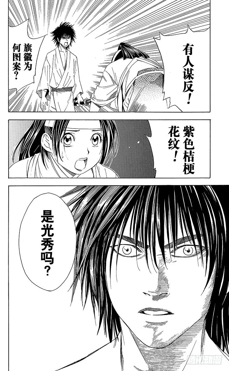 特别篇1 火烧本能寺 第20页