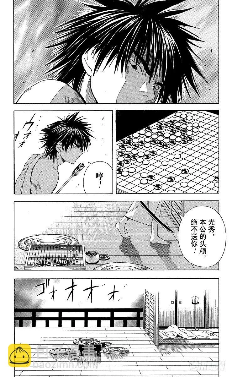 特别篇1 火烧本能寺 第24页