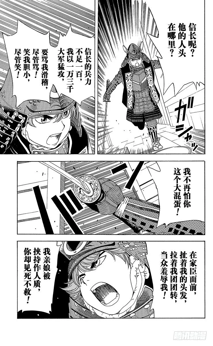 特别篇1 火烧本能寺 第25页