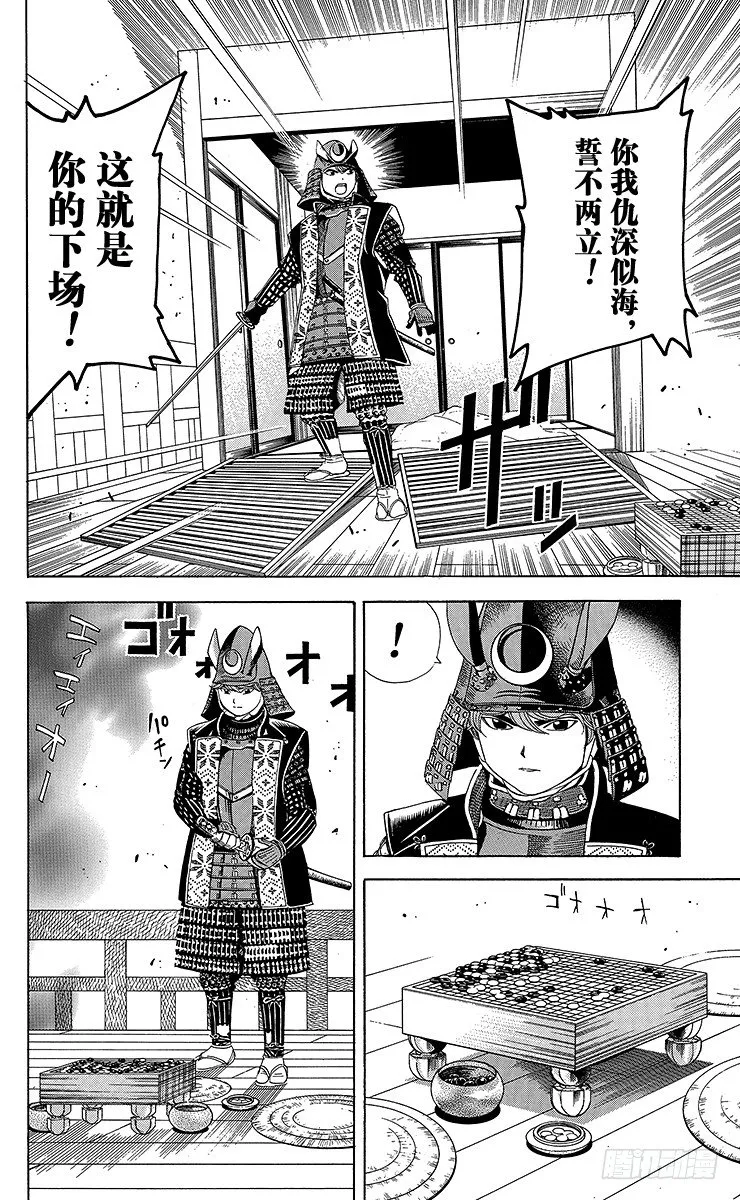 特别篇1 火烧本能寺 第26页