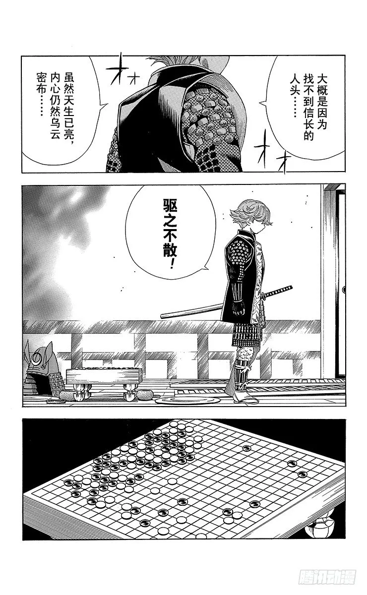 特别篇1 火烧本能寺 第28页