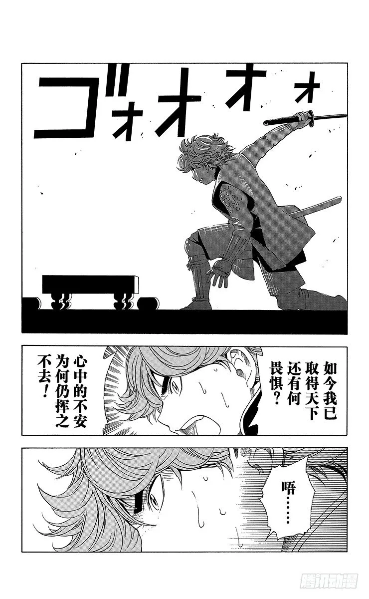 特别篇1 火烧本能寺 第31页