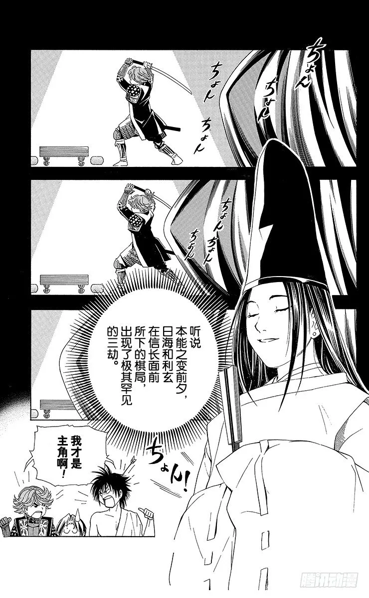 特别篇1 火烧本能寺 第33页