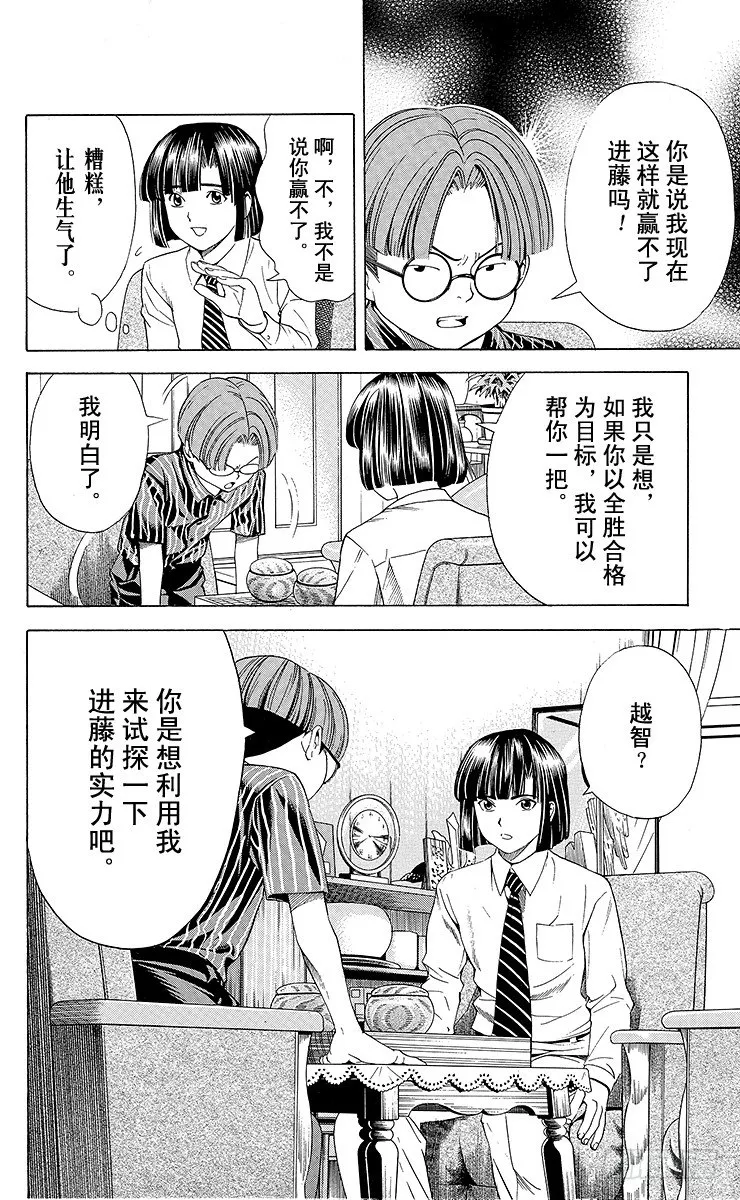 第80局 替身 第8页