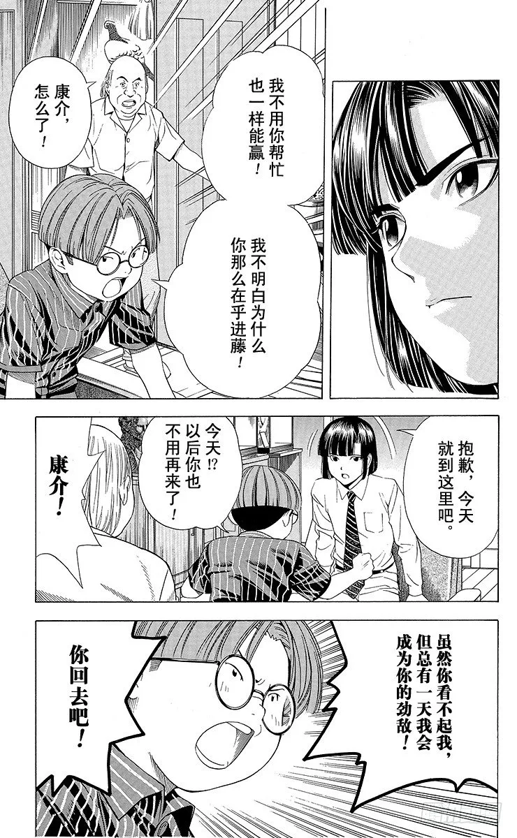 第80局 替身 第9页