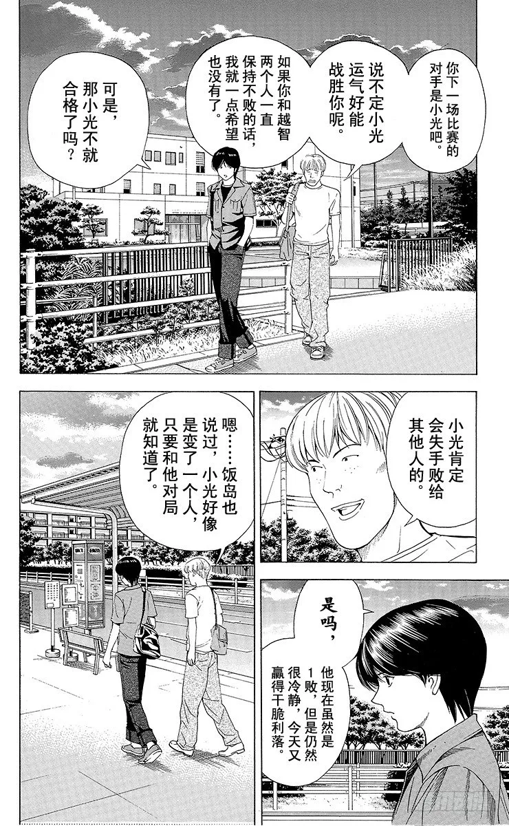 第80局 替身 第14页