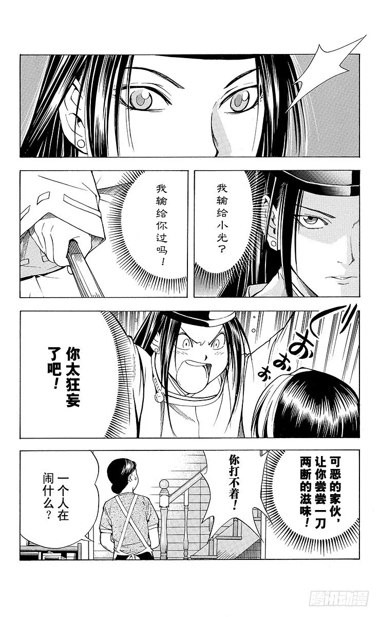 第80局 替身 第18页