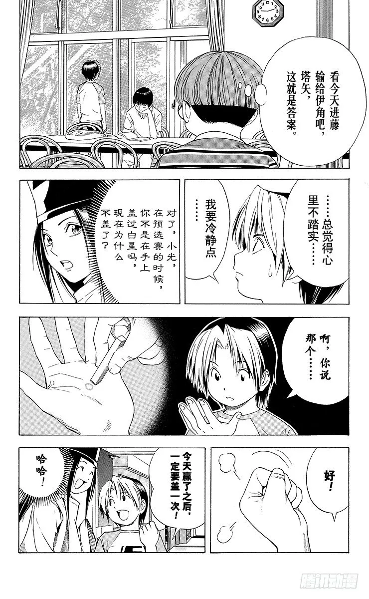 第80局 替身 第20页