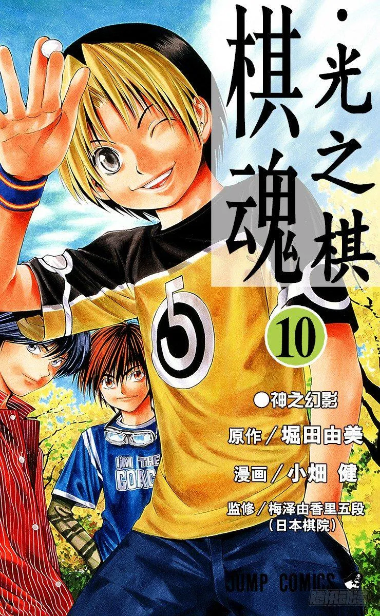 第79局 小光VS椿 第1页