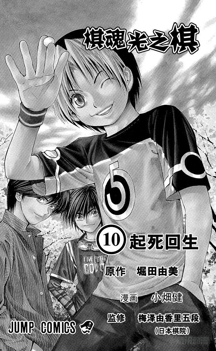 第79局 小光VS椿 第2页