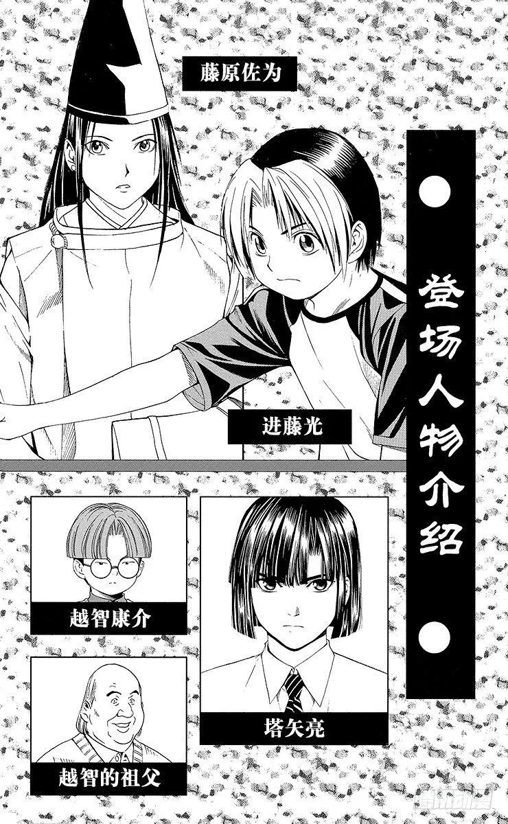 第79局 小光VS椿 第3页