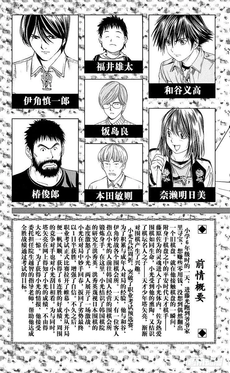 第79局 小光VS椿 第4页