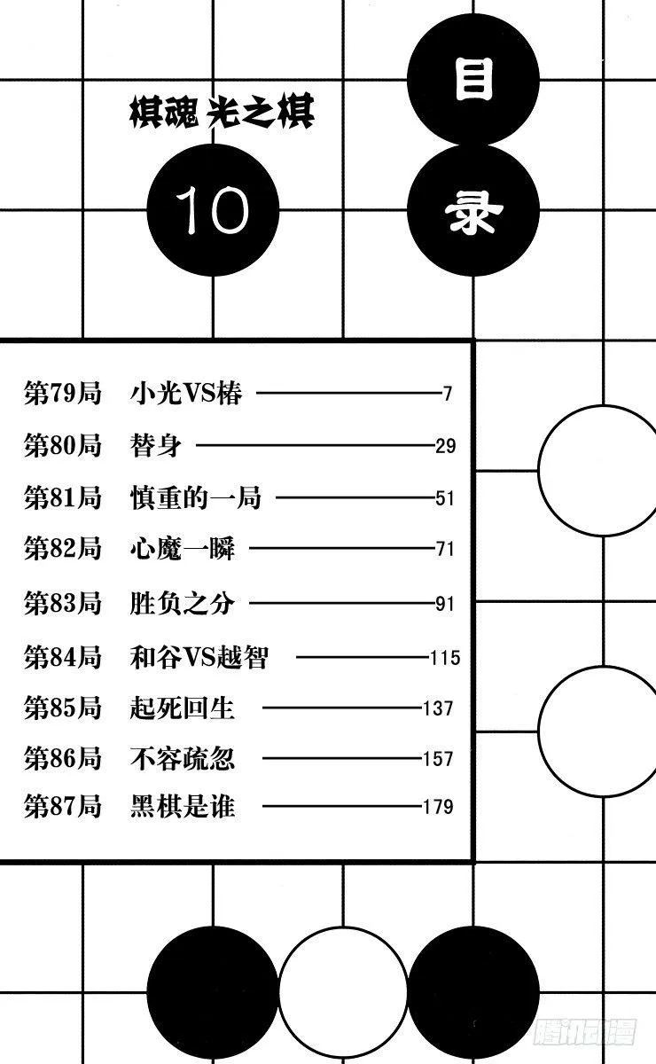 第79局 小光VS椿 第5页