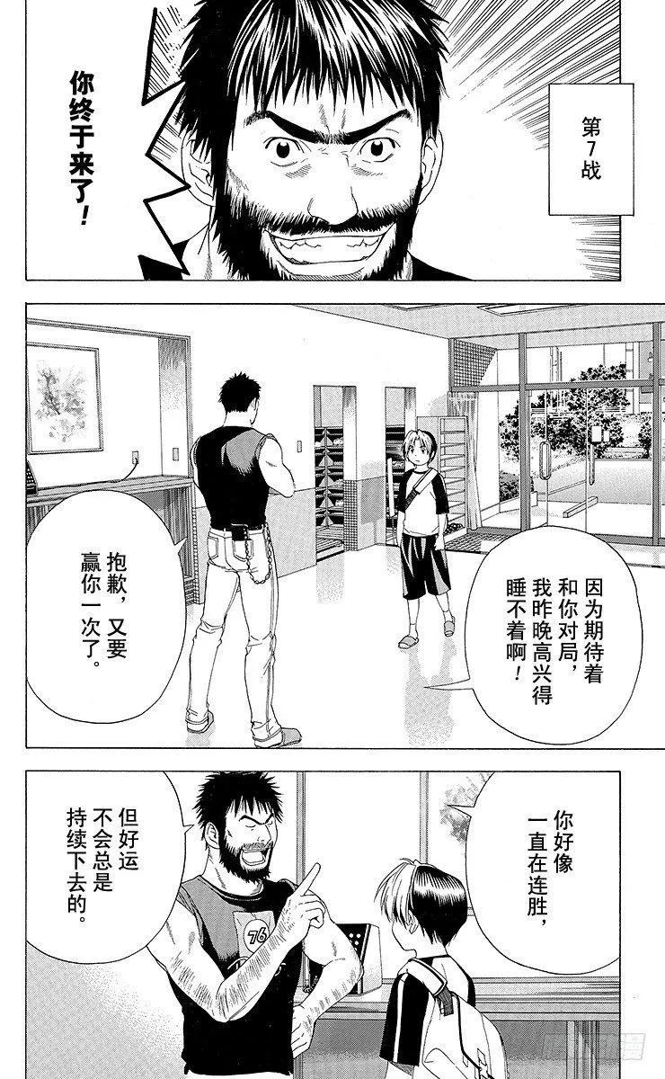 第79局 小光VS椿 第7页