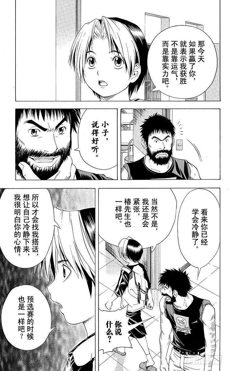 第79局 小光VS椿 第8页