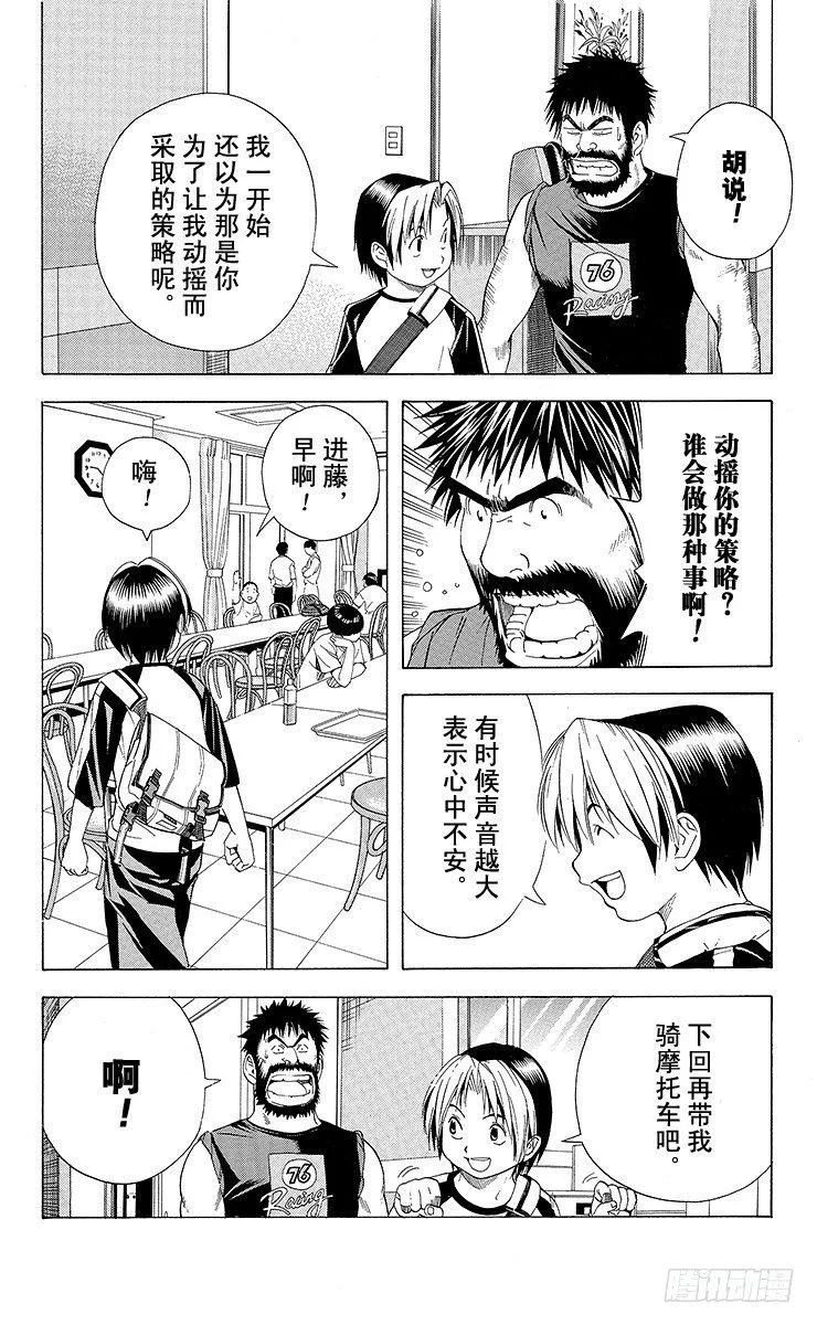 第79局 小光VS椿 第9页