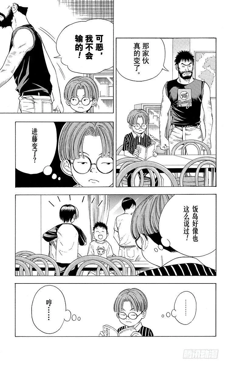 第79局 小光VS椿 第10页