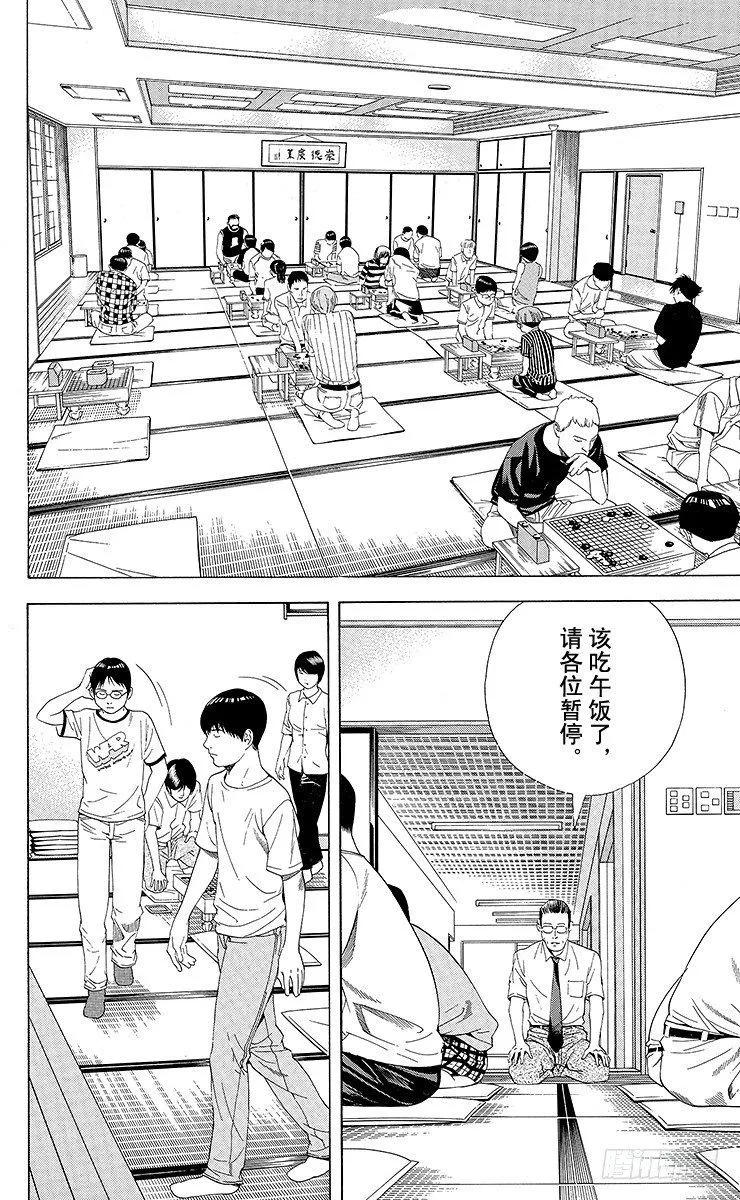 第79局 小光VS椿 第11页