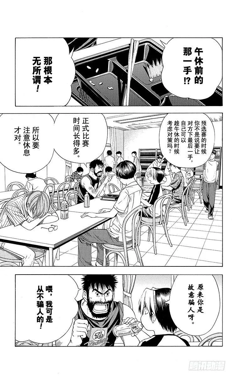 第79局 小光VS椿 第12页