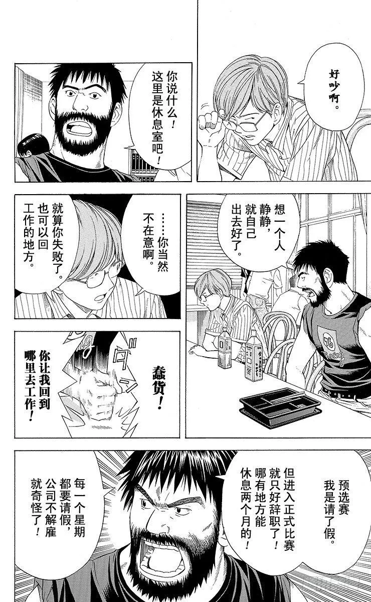 第79局 小光VS椿 第13页