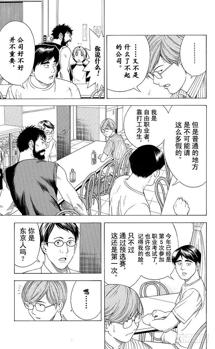 第79局 小光VS椿 第14页