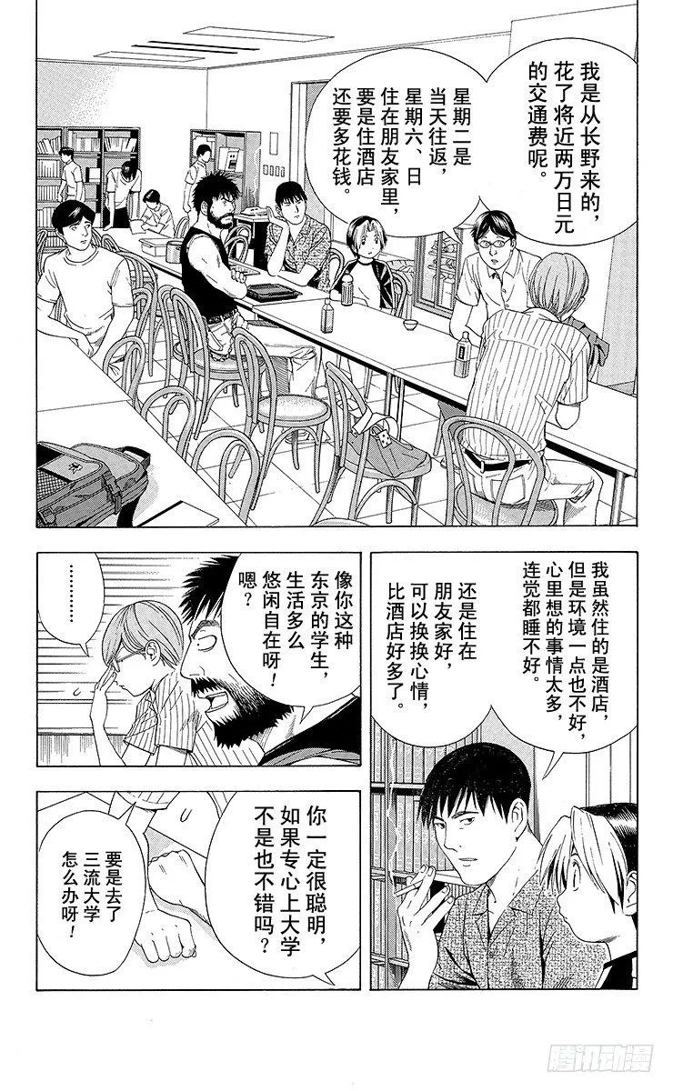 第79局 小光VS椿 第15页