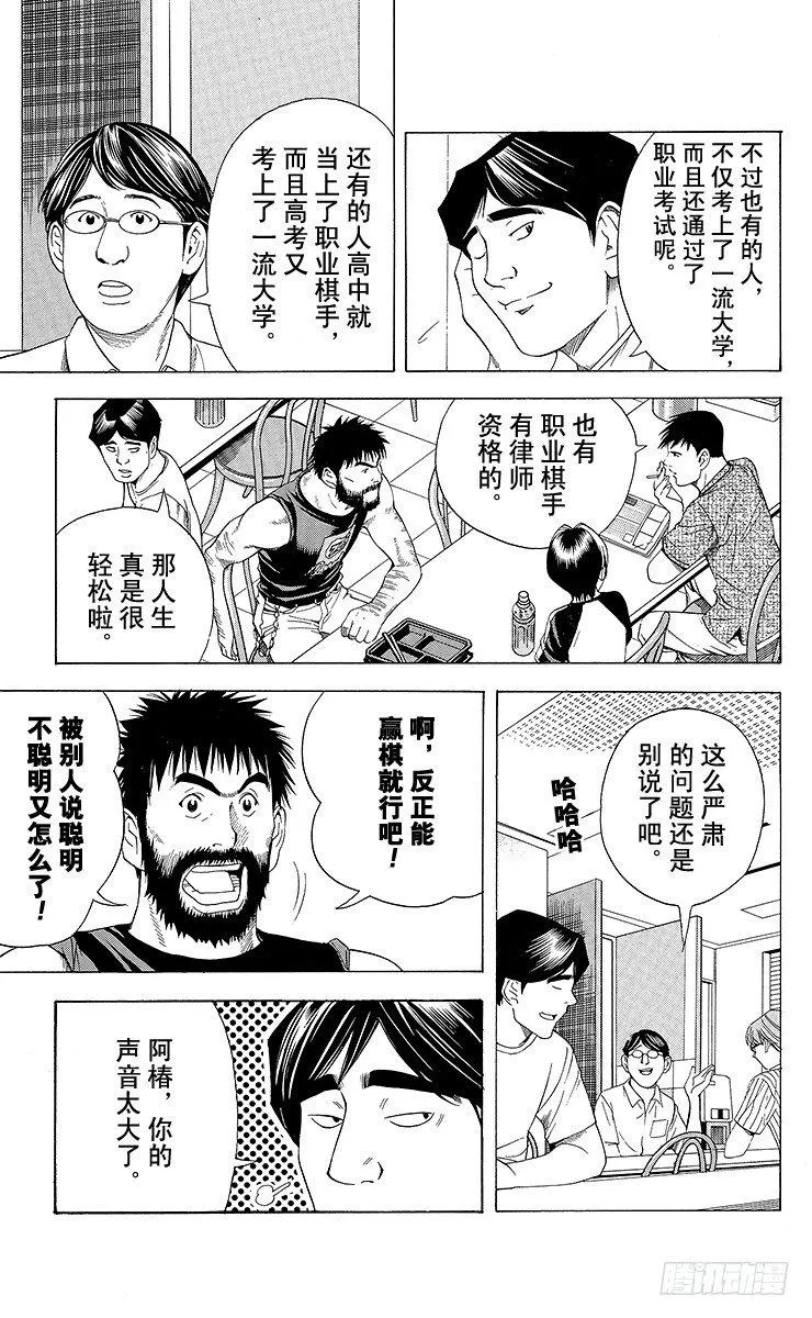 第79局 小光VS椿 第16页