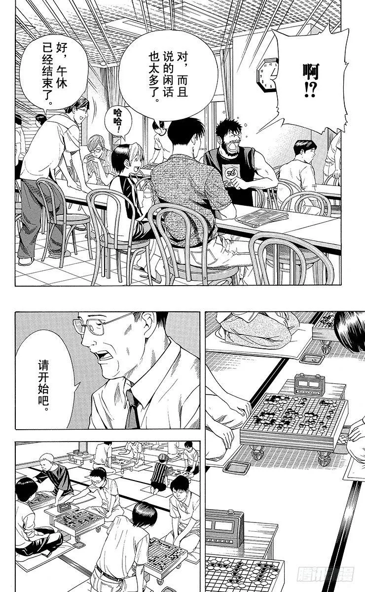 第79局 小光VS椿 第17页