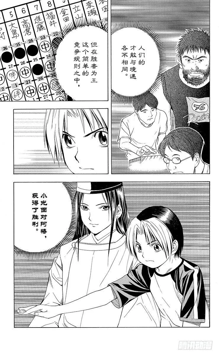 第79局 小光VS椿 第18页