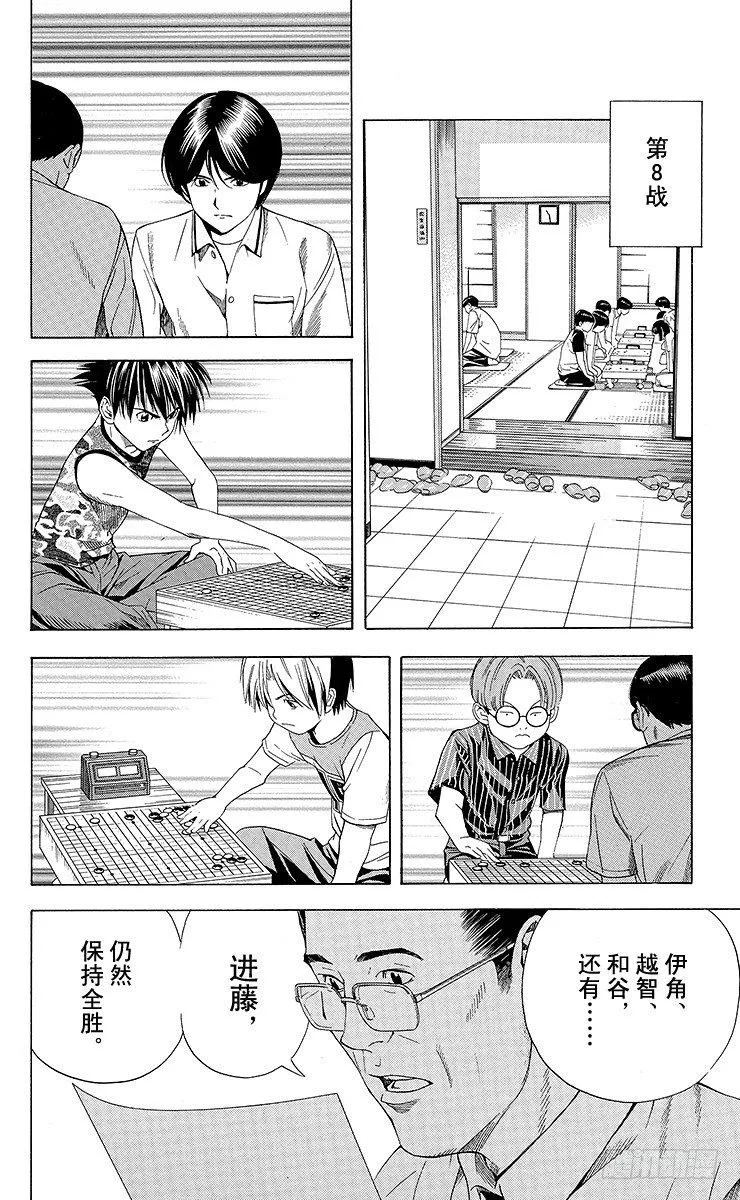 第79局 小光VS椿 第19页