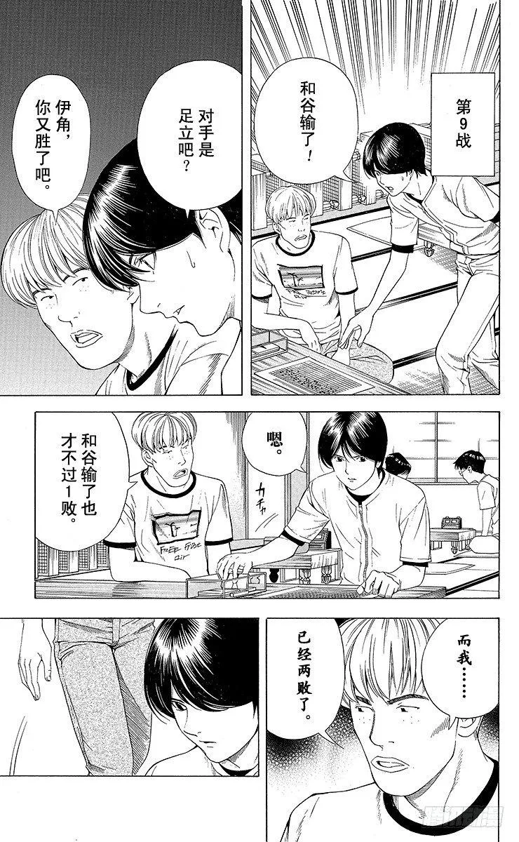 第79局 小光VS椿 第20页