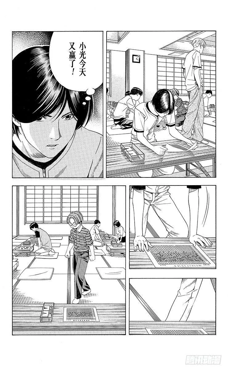 第79局 小光VS椿 第21页