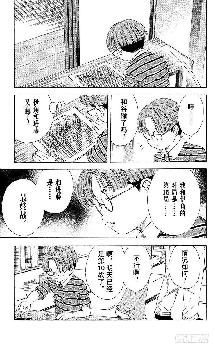第79局 小光VS椿 第22页