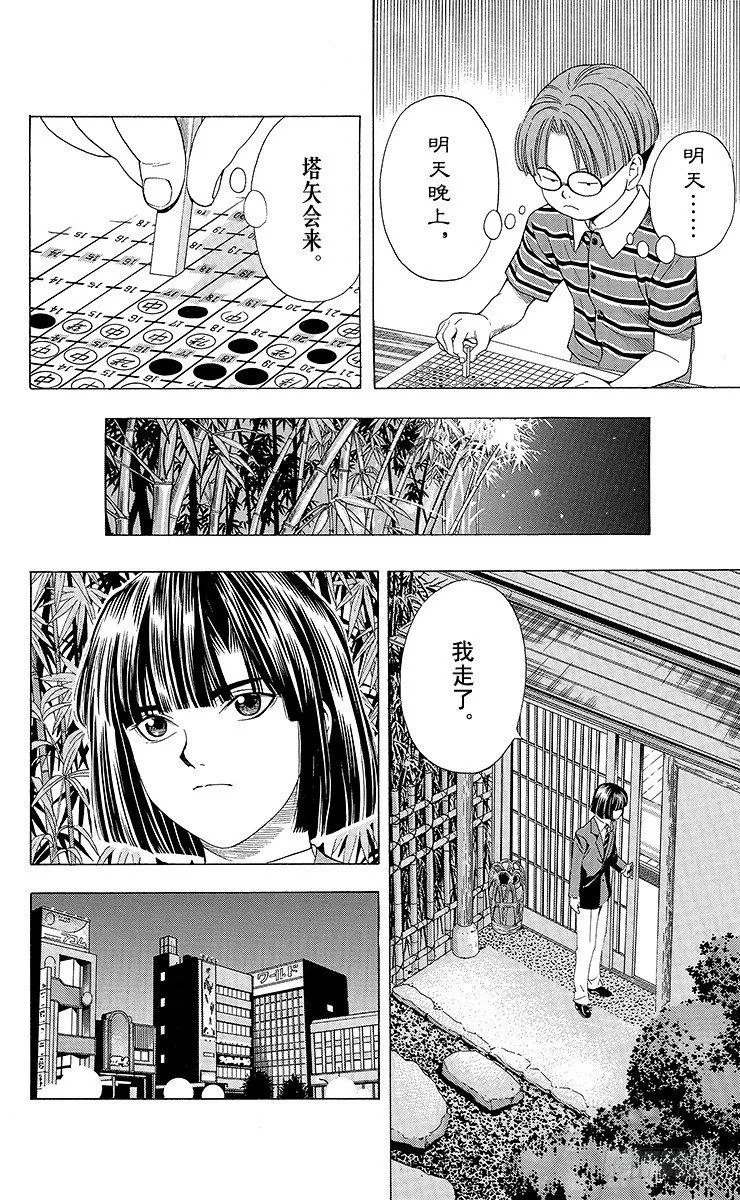 第79局 小光VS椿 第23页