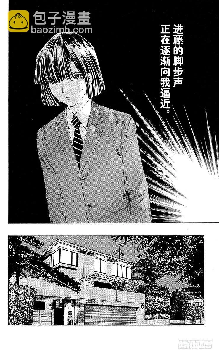 第79局 小光VS椿 第25页