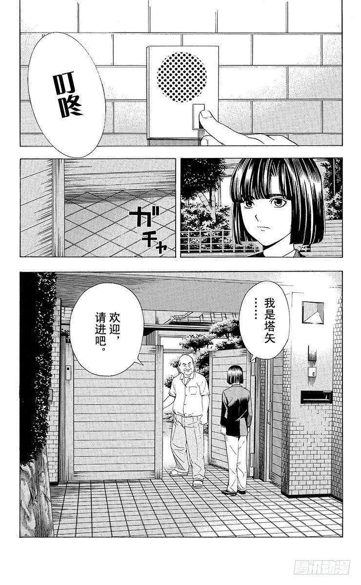 第79局 小光VS椿 第26页