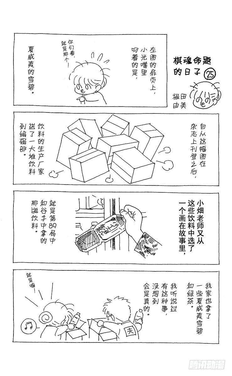 第79局 小光VS椿 第27页