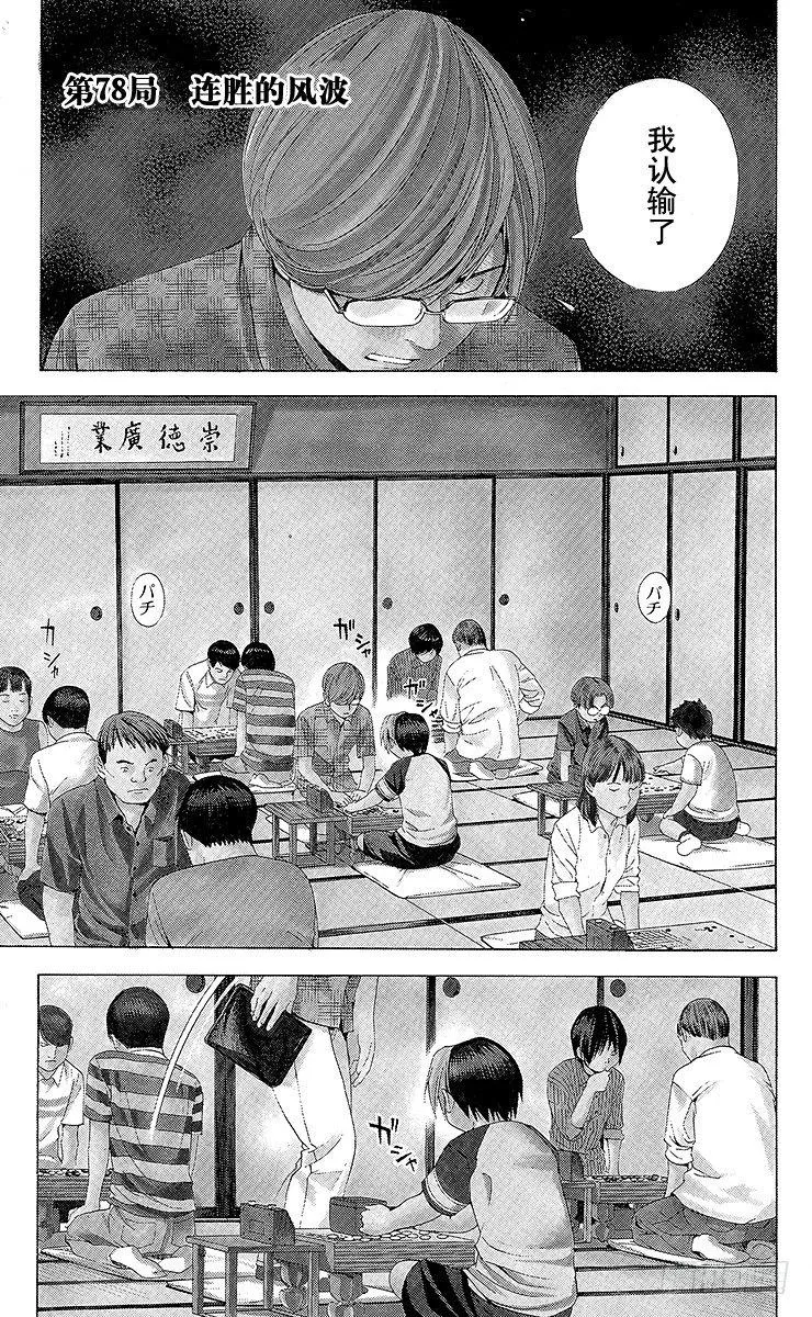 第78局 连胜的风波 第1页