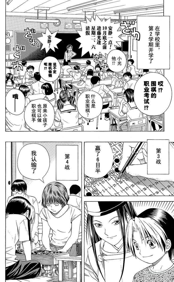 第78局 连胜的风波 第6页
